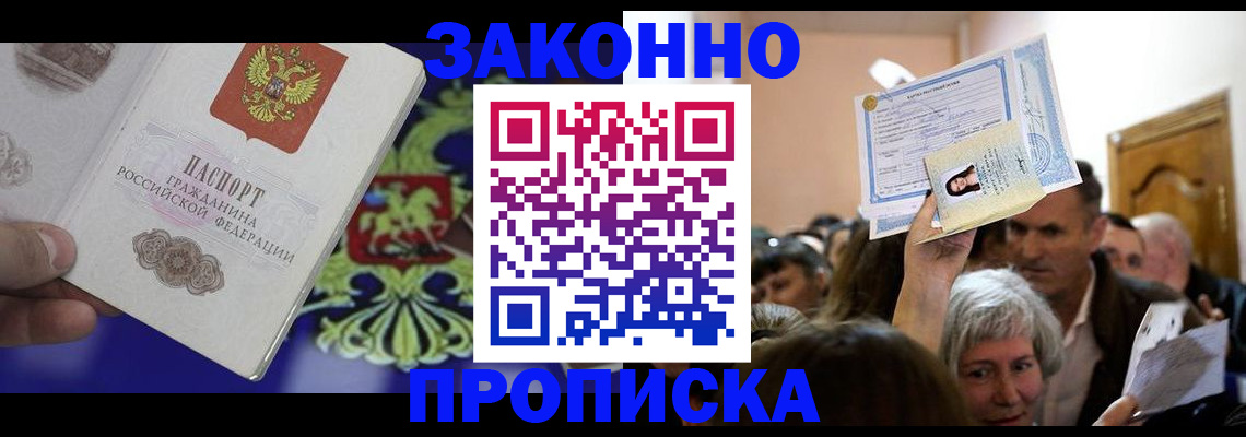 прописка ребенка в Немане