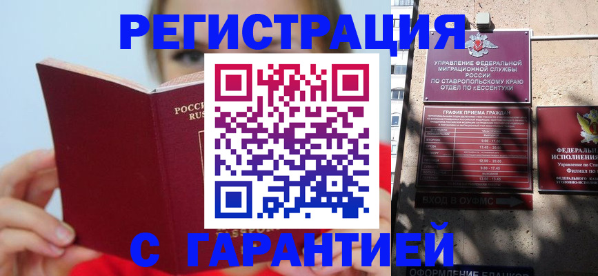 купить прописку в Немане